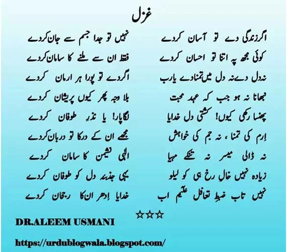 Heart Touching Urdu Ghazal|Urdu Poetry