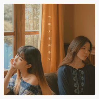 WABLE – 그대 오늘하루도 (Ending Song) Lyrics