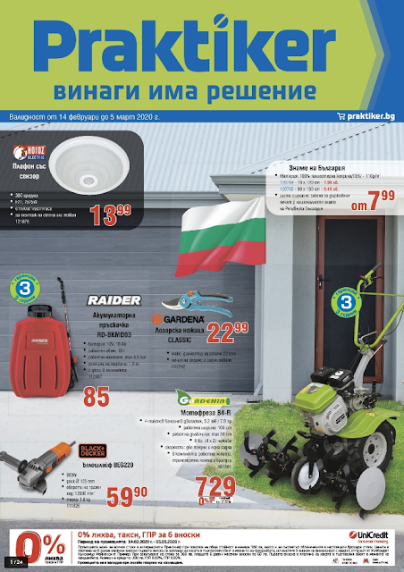 Каталог - Брошура PRAKTIKER Каталог - Брошура PRAKTIKER