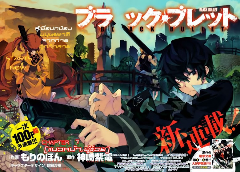 Black Bullet - หน้า 2