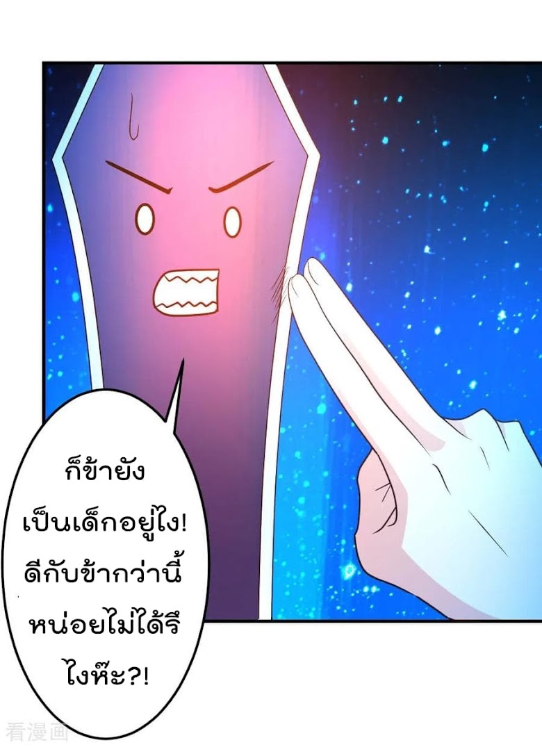 The Cultivation Back to The Earth - หน้า 17