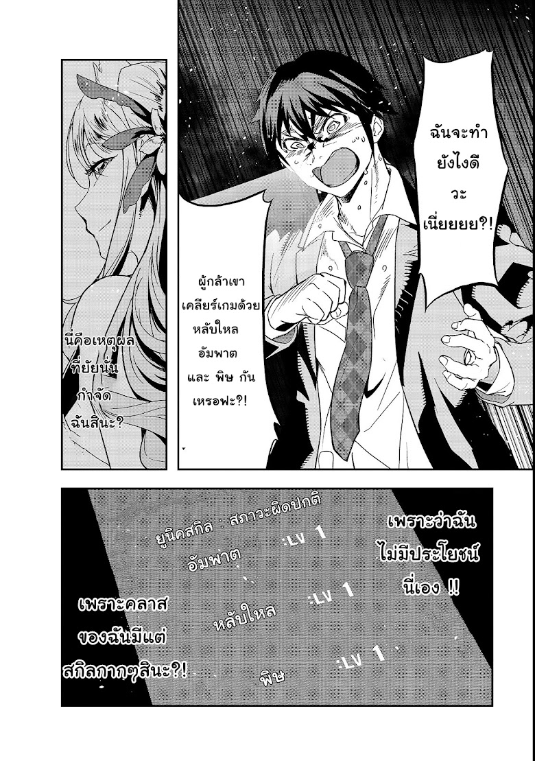 Hazure Waku no Joutai Ijou Skill de Saikyou ni Natta Ore ga Subete wo Juurin Suru made - หน้า 37