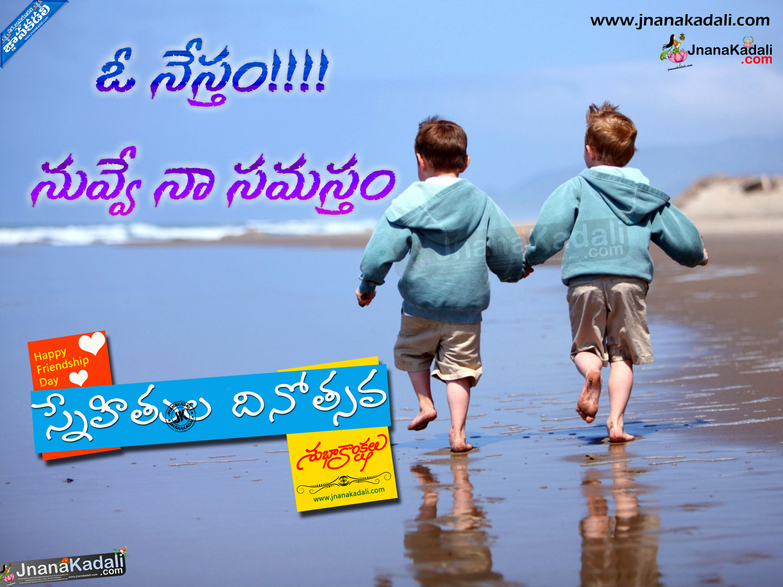 Telugu Friendship Day Greetings With Images 2019 Friendship Day Telugu Images Brainysms