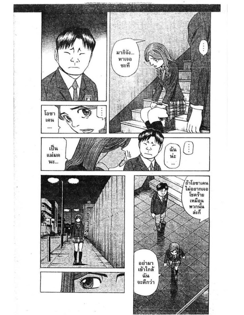 Shigyaku Keiyakusha Fausts - หน้า 67