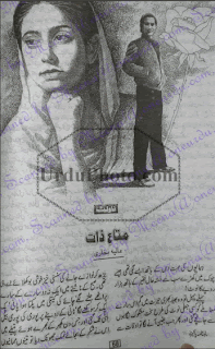 Matah e zat novel by Aliya Bukhari pdf