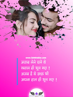 Romantic Love status in hindi !लव स्टेटस 2021