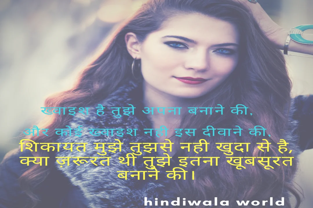 Romantic Love Wali Shayari in Hindi 2020 Romantic Love Wali Shayari in Hindi 2020
