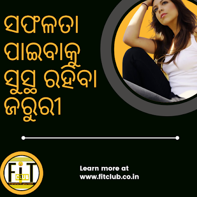 Fitness Motivation | Inspiration Quotes in ODIA | Fit Club