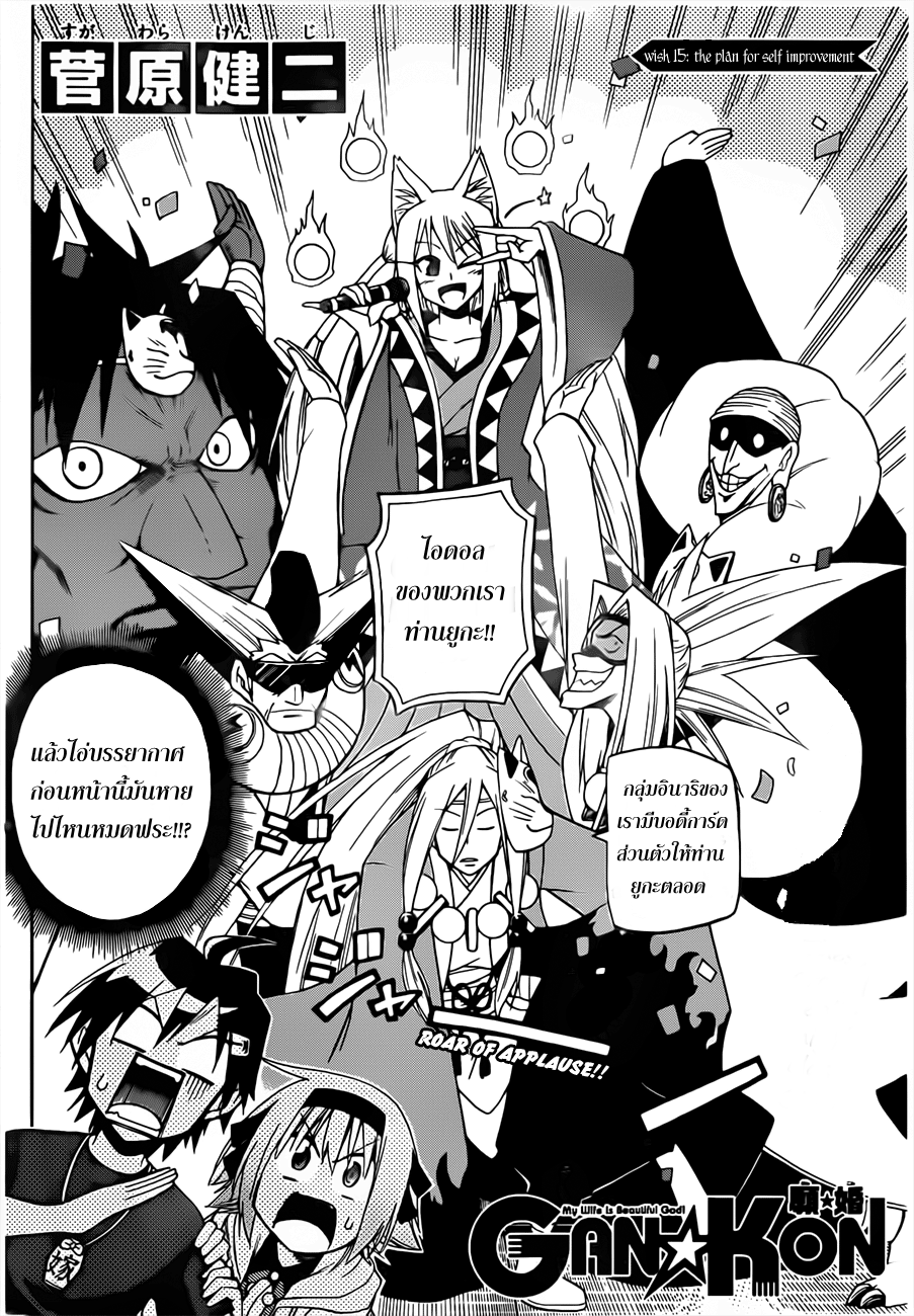 อ่านการ์ตูน Gan?Kon 15 ภาพที่ 2