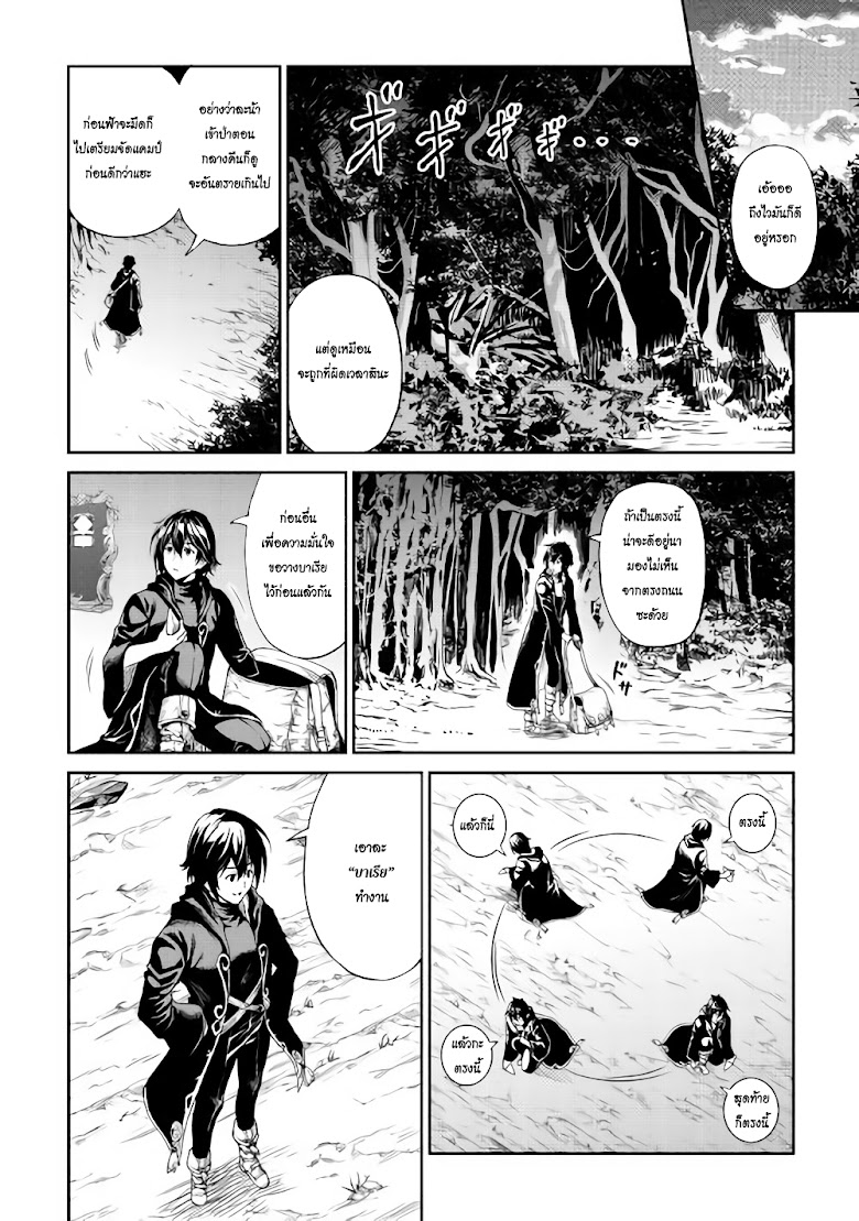 Souzai Saishuka no Isekai Ryokouki - หน้า 16
