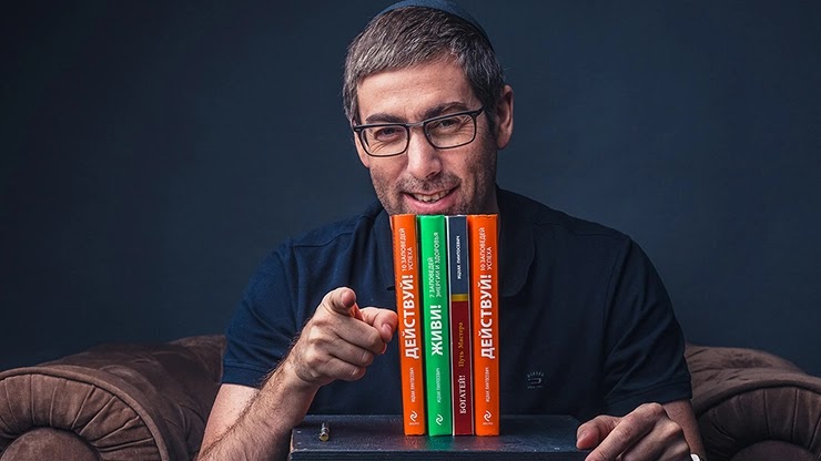 Ицхак Пинтосевич книги коуча Ицхак Пинтосевич секреты