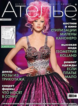 Журнал Ателье 2012