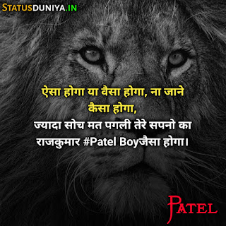 Patel Attitude Shayari Status In Hindi
पटेल शायरी इमेज
Patel Attitude Shayari Status In Hindi
पटेल शायरी इमेज
High Attitude Patel Status in Hindi
Patel Shayari 2 Line
Patel Shayari Attitude
Best Patel Status In Hindi Photo
Best Patel Shayari In Hindi Photo
Top 2 Line Patel Shayari in Hindi
Patel Shayari Hindi
Full Akad Patel Attitude Status in Hindi
पटेल शायरी हिंदी
Royal Attitude Patel Status
पटेल जी पर शायरी
पटेल शायरी स्टेटस इमेजेस डाउनलोड
Patel Shayari In Hindi Photo
latest Patel status or shayari in Hindi
Patel Attitude status in gujarati
Patel Attitude gujarati status Shayari