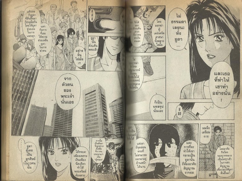 Psychometrer Eiji - หน้า 31
