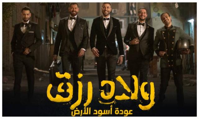 فيلم ولاد رزق 2 بطولة احمد عز 01c4173d