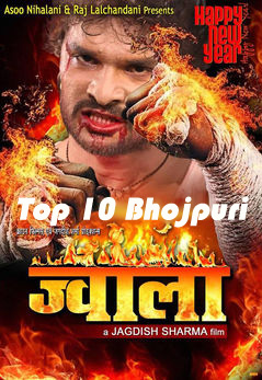 Bhojpuri Movie Jwala Trailer video youtube Feat Actor Khesari Lal Yadav, Tanushree Chatterjee first look poster, movie wallpaper