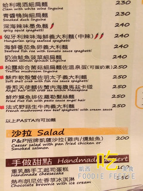 台北西門町。P&P House 義式鄉村料理 (現已搬家至新店) - 第21張圖