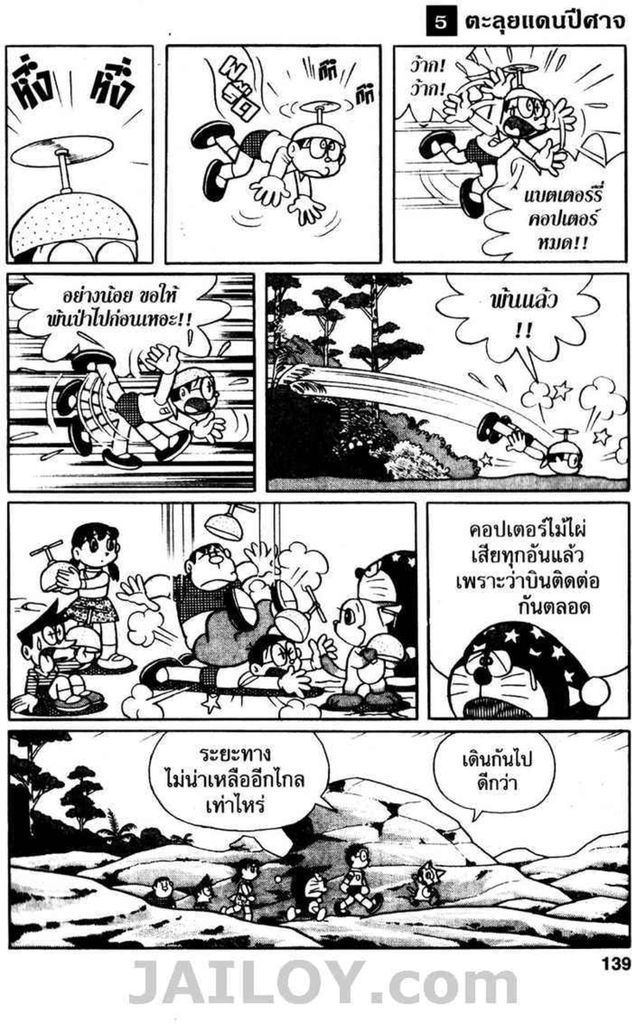 Doraemon ชุดพิเศษ - หน้า 138