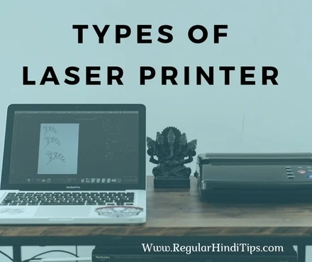 types of laser printer in hindi