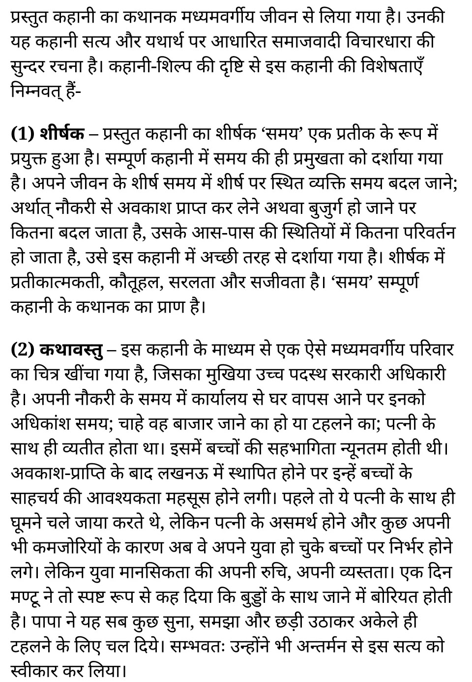 कक्षा 11 साहित्यिक हिंदी कथा-भारती अध्याय 4 के नोट्स साहित्यिक हिंदी में एनसीईआरटी समाधान, class 11 sahityik hindi katha bharathi chapter 4, class 11 sahityik hindi katha bharathi chapter 4 ncert solutions in sahityik hindi, class 11 sahityik hindi katha bharathi chapter 4 notes in sahityik hindi, class 11 sahityik hindi katha bharathi chapter 4 question answer, class 11 sahityik hindi katha bharathi chapter 4 notes, 11 class katha bharathi chapter 4 katha bharathi chapter 4 in sahityik hindi, class 11 sahityik hindi katha bharathi chapter 4 in sahityik hindi, class 11 sahityik hindi katha bharathi chapter 4 important questions in sahityik hindi, class 11 sahityik hindi chapter 4 notes in sahityik hindi, class 11 sahityik hindi katha bharathi chapter 4 test, class 11 sahityik hindi chapter 1katha bharathi chapter 4 pdf, class 11 sahityik hindi katha bharathi chapter 4 notes pdf, class 11 sahityik hindi katha bharathi chapter 4 exercise solutions, class 11 sahityik hindi katha bharathi chapter 4, class 11 sahityik hindi katha bharathi chapter 4 notes study rankers, class 11 sahityik hindi katha bharathi chapter 4 notes, class 11 sahityik hindi chapter 4 notes, katha bharathi chapter 4 class 11 notes pdf, katha bharathi chapter 4 class 11 notes ncert, katha bharathi chapter 4 class 11 pdf, katha bharathi chapter 4 book, katha bharathi chapter 4 quiz class 11 , 11 th katha bharathi chapter 4 book up board, up board 11 th katha bharathi chapter 4 notes, कक्षा 11 साहित्यिक हिंदी कथा-भारती अध्याय 4 , कक्षा 11 साहित्यिक हिंदी का कथा-भारती, कक्षा 11 साहित्यिक हिंदी के कथा-भारती अध्याय 4 के नोट्स साहित्यिक हिंदी में, कक्षा 11 का साहित्यिक हिंदी कथा-भारती अध्याय 4 का प्रश्न उत्तर, कक्षा 11 साहित्यिक हिंदी कथा-भारती अध्याय 4 के नोट्स, 11 कक्षा साहित्यिक हिंदी कथा-भारती अध्याय 4 साहित्यिक हिंदी में,कक्षा 11 साहित्यिक हिंदी कथा-भारती अध्याय 4 साहित्यिक हिंदी में, कक्षा 11 साहित्यिक हिंदी कथा-भारती अध्याय 4 महत्वपूर्ण प्रश्न साहित्यिक हिंदी में,कक्षा 11 के साहित्यिक हिंदी के नोट्स साहित्यिक हिंदी में,साहित्यिक हिंदी कक्षा 11 नोट्स pdf, साहित्यिक हिंदी कक्षा 11 नोट्स 2021 ncert, साहित्यिक हिंदी कक्षा 11 pdf, साहित्यिक हिंदी पुस्तक, साहित्यिक हिंदी की बुक, साहित्यिक हिंदी प्रश्नोत्तरी class 11 , 11 वीं साहित्यिक हिंदी पुस्तक up board, बिहार बोर्ड 11 पुस्तक वीं साहित्यिक हिंदी नोट्स,
