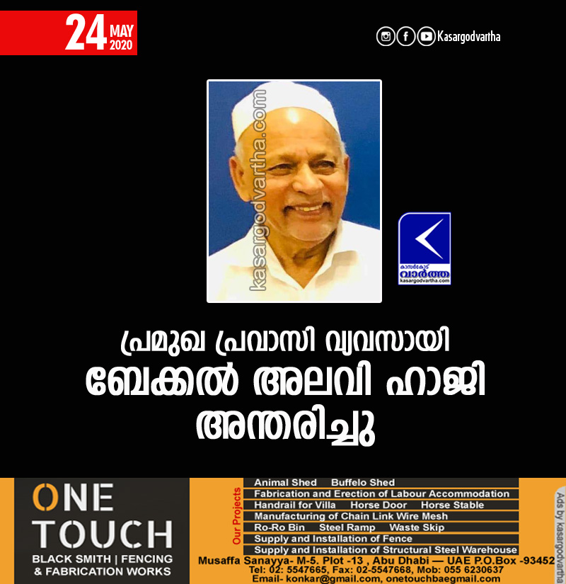 Bekal, news, Kerala, kasaragod, Death, Obituary, Bekal Alavi Haji passes away