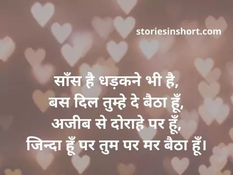 Romantic Love Shayari Download In HIndi For Boyfriend And Girlfriend love-shayari-romantic-hindi