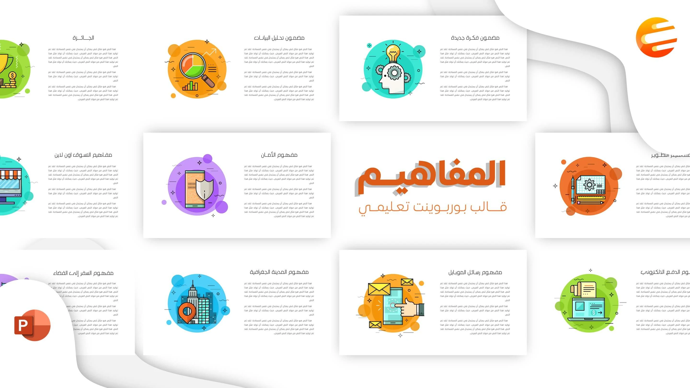 عرض بوربوينت لبحث عن المفاهيم