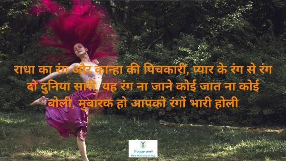 Best Holi Messages in Hindi