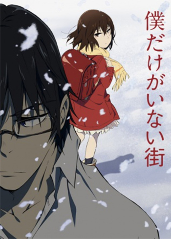 Boku Dake ga Inai Machi Boku Dake ga Inai Machi