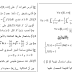 تمارين مع الحلول مادة الرياضيات الثانية باك علوم رياضية للدروس التالية الدوال اللوغاريتمية والاسية و التكامل تمارين مع الحلول مادة الرياضيات الثانية باك علوم رياضية للدروس التالية الدوال اللوغاريتمية والاسية و التكامل