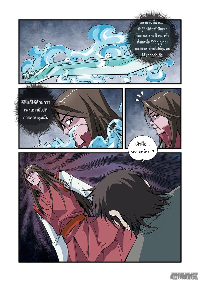 อ่านการ์ตูน Xian Ni 51 ภาพที่ 9