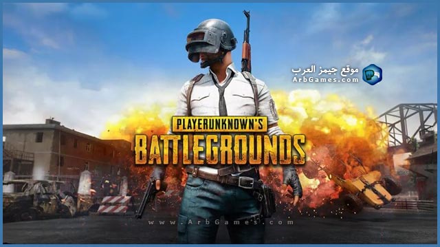 تحميل لعبة ببجي لايت Pubg Lite للكمبيوتر جيمز العرب