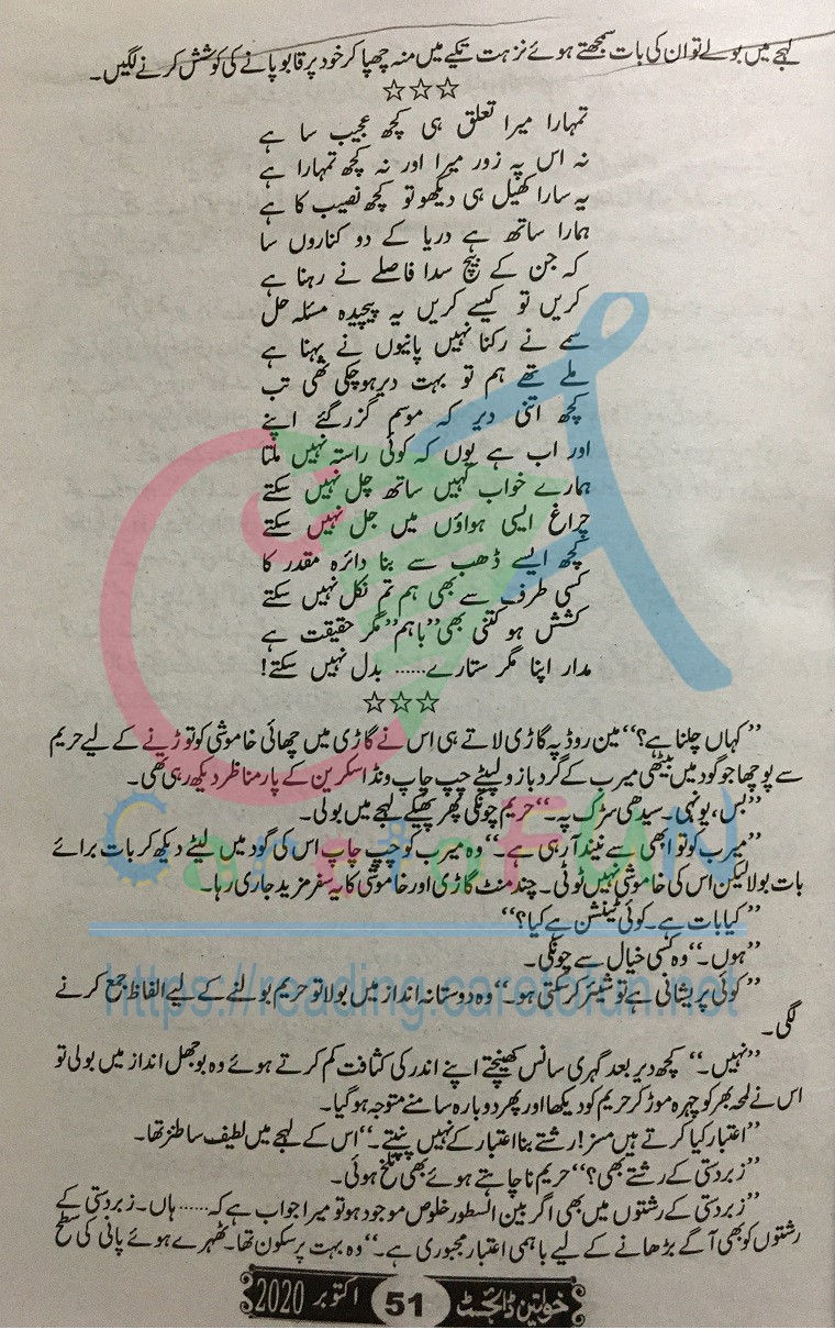 Rang Rez Mere By Iffat Sehar Tahir Episode 11