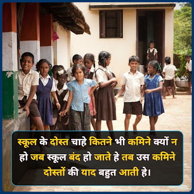 School Love Shayari School Love Shayari