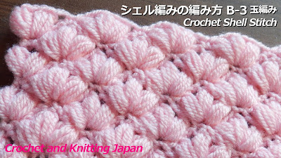 かぎ編み Crochet Japan クロッシェジャパン シェル編みの編み方 B 3 玉編み模様 かぎ針編み Crochet Shell Stitch Crochet And Knitting Japan