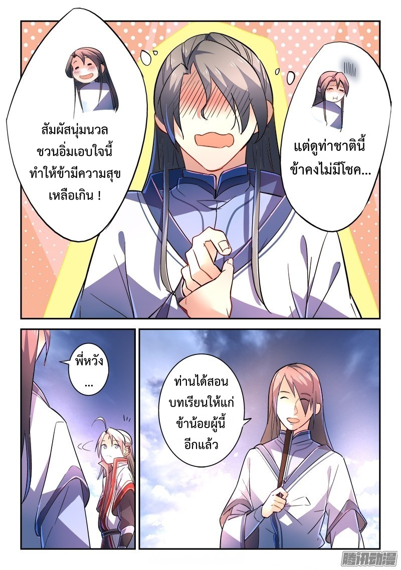 อ่านการ์ตูน Spirit Blade Mountain 250 ภาพที่ 11