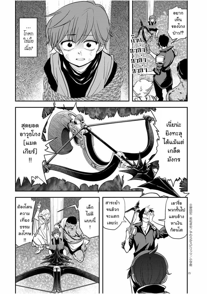 Isekai Shikkaku - หน้า 15