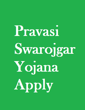 Pravasi Swarojgar Yojana Apply | उत्तराखंड मुख्यमंत्री स्वरोजगार योजना ऑनलाइन रजिस्ट्रेशन | Uttarakhand Swarojgar Yojana Form | Mukhyamantri Pravasi Swarojgar Scheme In Hindi