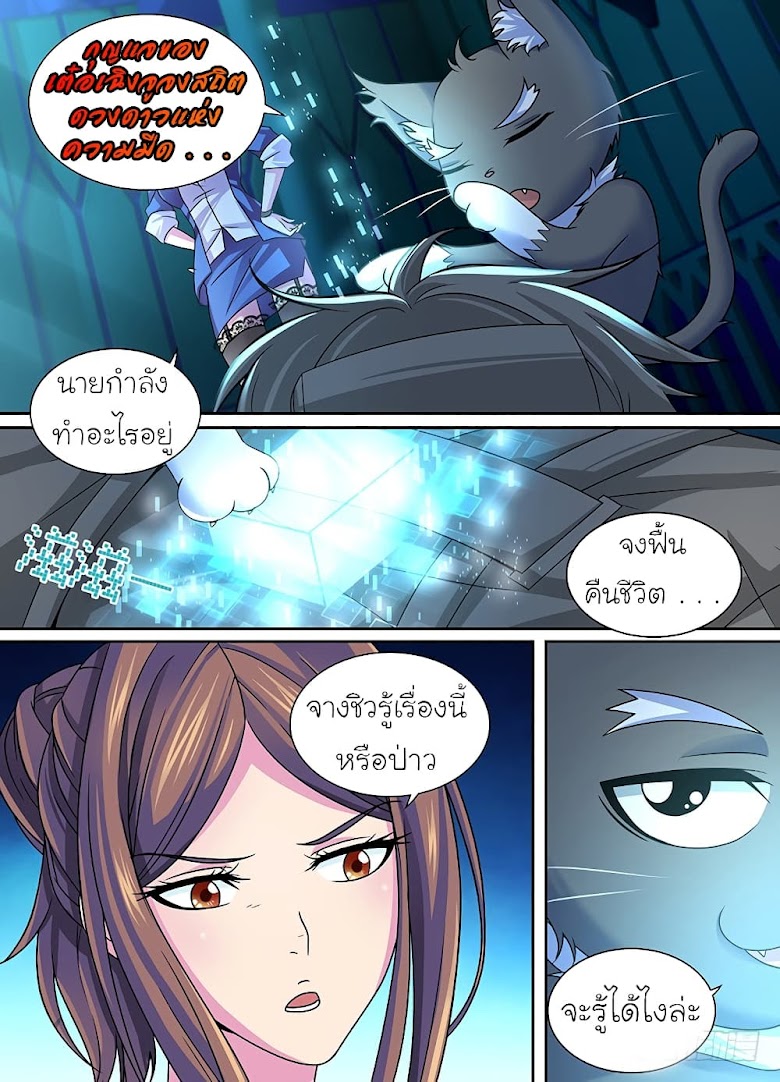 Wanwang Exorcist - หน้า 11