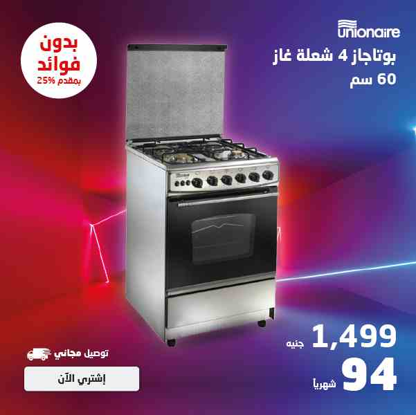 عروض بى تك على البوتجازات