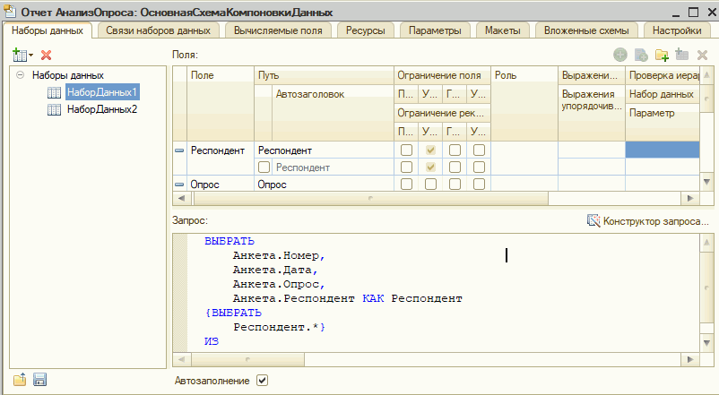 Схема компоновки данных программно. Роли полей в СКД. Набор данных объект 1с. 1с СКД роли полей. Упорядочивание в СКД.
