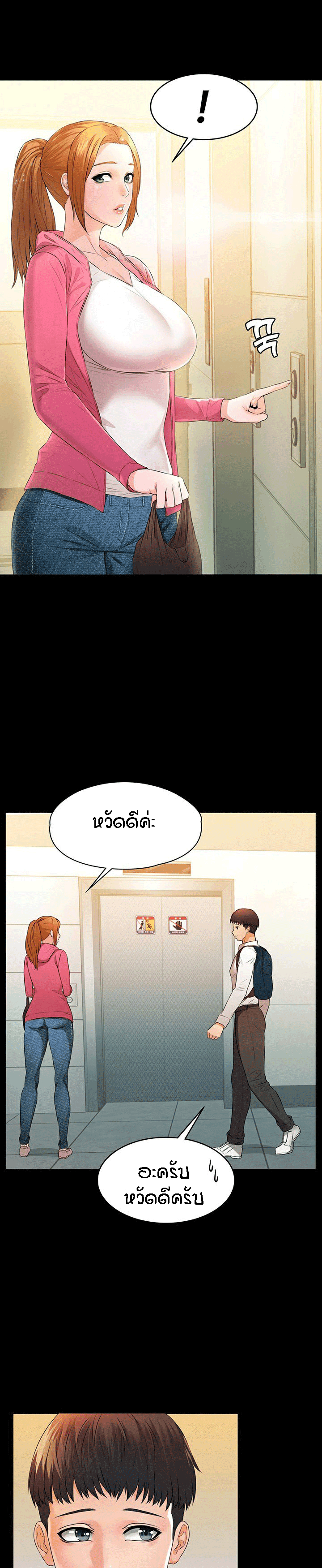 Two Household - หน้า 35
