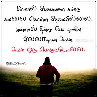 Tamil Quote Image