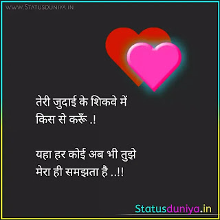 Love Shayari With Image In Hindi