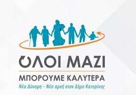 Μετά από 3 χρόνια δουλειάς και αγώνα, το νέο Μουσικό Σχολείο θα προχωρήσει. Μπράβο στην υπουργό Παιδείας, μπράβο σε όλους όσους δούλεψαν για να το πετύχουμε