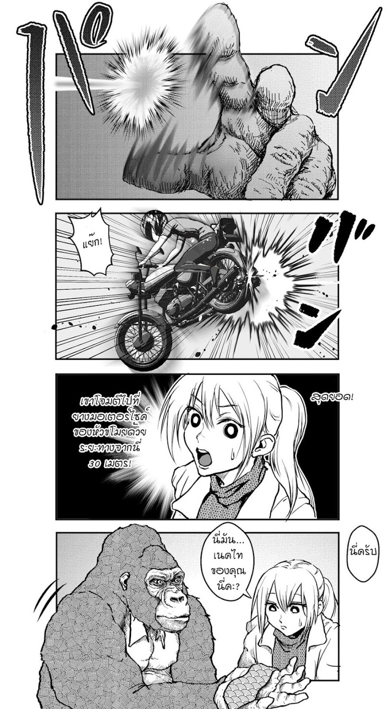 Ikemen Sugiru Gorilla - หน้า 4