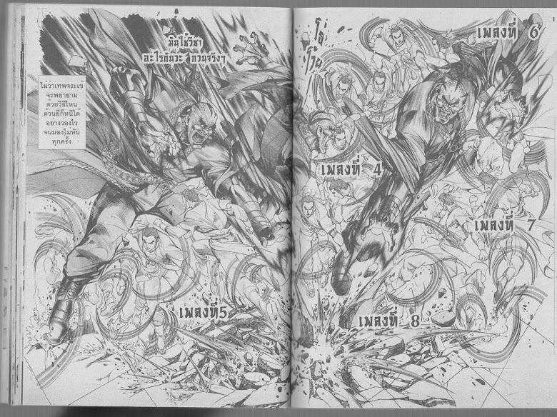 Demi Gods & Semi Devils - หน้า 76