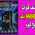 ملف قنوات سيناتور 9900 بلص بتاريخ اليوم ملف قنوات سيناتور 9900 بلص بتاريخ اليوم