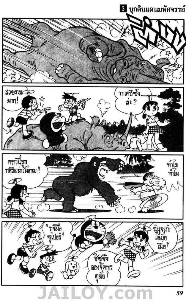Doraemon - หน้า 58