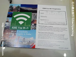 Kobe Free Wifi Pass